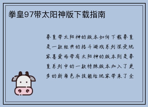 拳皇97带太阳神版下载指南