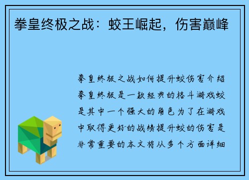 拳皇终极之战：蛟王崛起，伤害巅峰