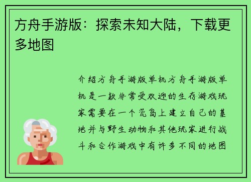 方舟手游版：探索未知大陆，下载更多地图
