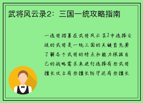 武将风云录2：三国一统攻略指南