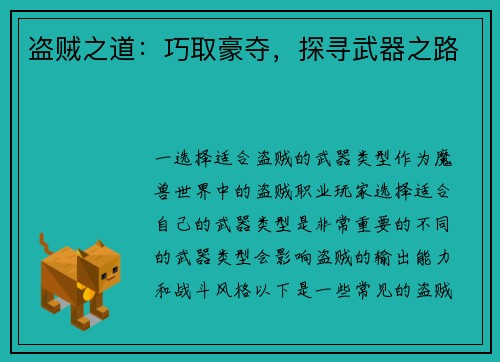 盗贼之道：巧取豪夺，探寻武器之路